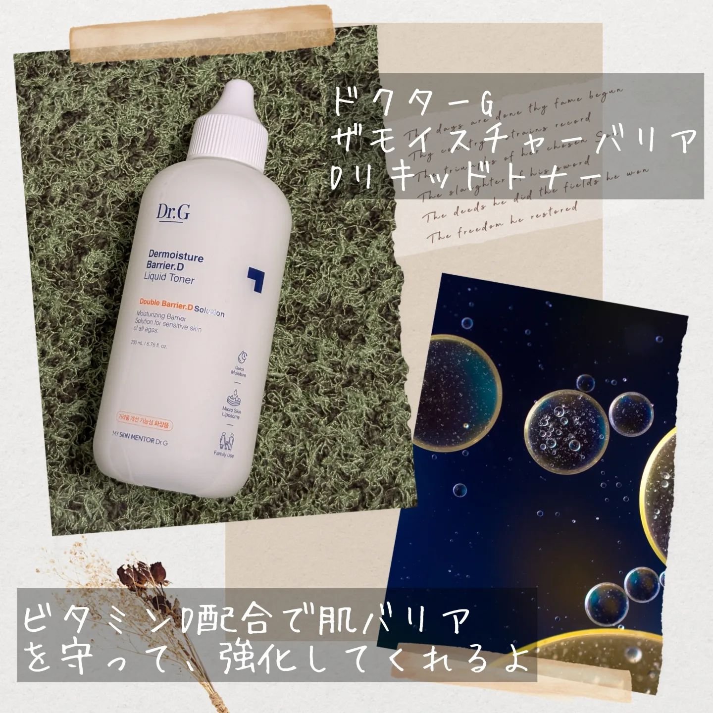 ザモイスチャーバリアDリキッドトナー/Dr.G/化粧水を使ったクチコミ（2枚目）