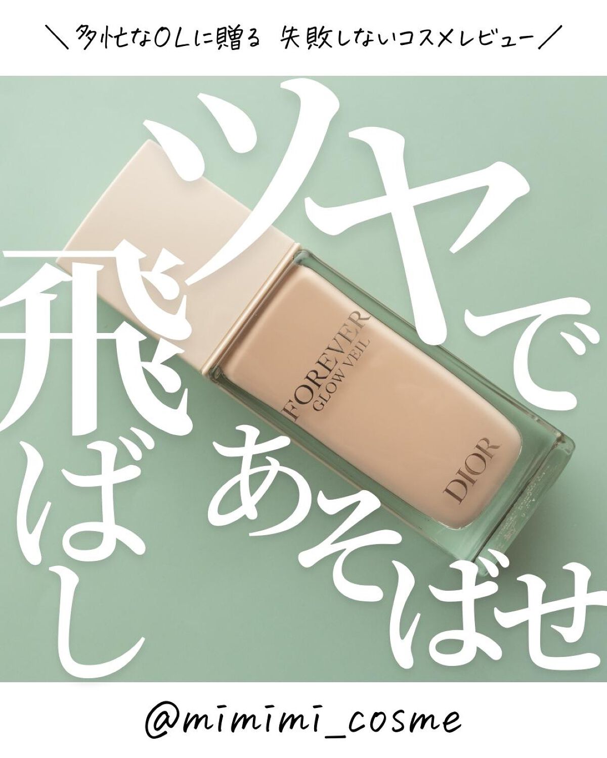 Dior化粧下地 Glow Veil & Matteショッパー付き Dior化粧下地 Glow Veil & Matteショッパー付き Amazon | 【国内