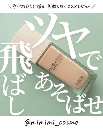 ディオールスキン フォーエヴァー グロウ ヴェール /Dior/化粧下地を使ったクチコミ(1枚目)