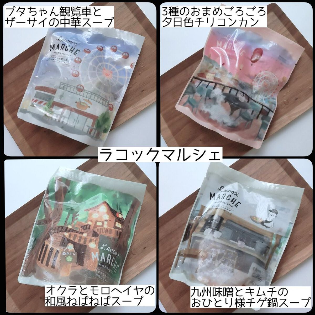 もち麦スープ/ラコックマルシェ/低糖質食品を使ったクチコミ(1枚目)