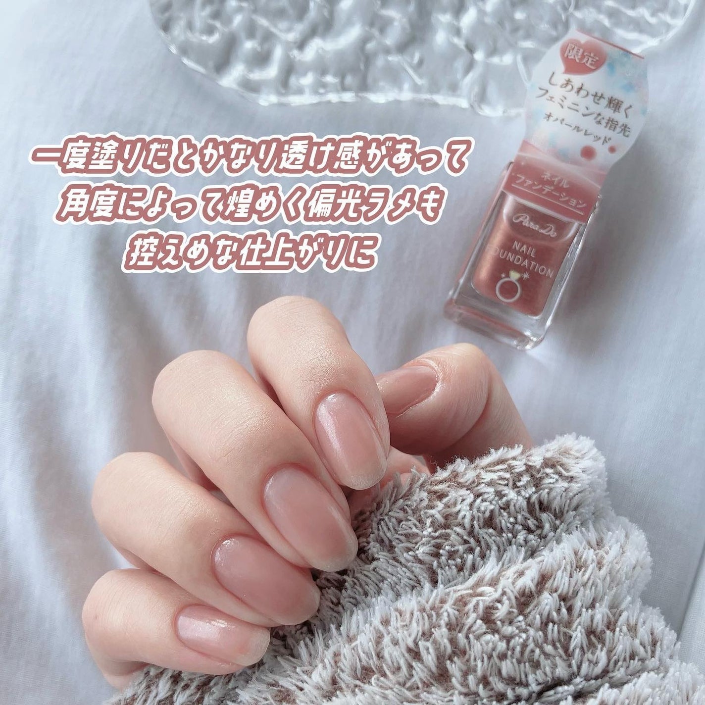 ネイルファンデーション/パラドゥ/マニキュアを使ったクチコミ(3枚目)
