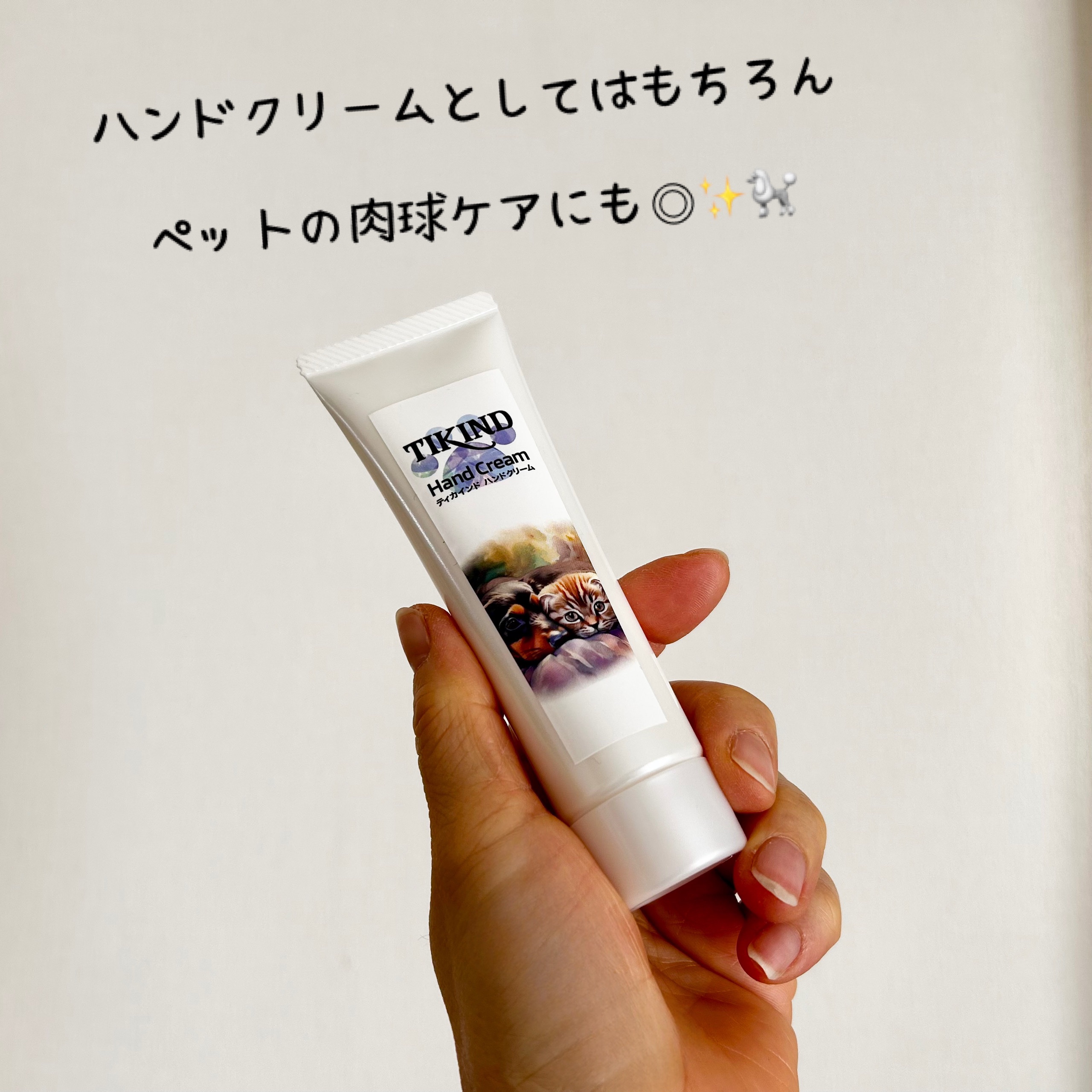 ティカインドハンドクリーム/TIKIND/ハンドクリームを使ったクチコミ（2枚目）