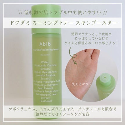 ドクダミ エッセンス カーミングポンプ/Abib /美容液を使ったクチコミ(3枚目)
