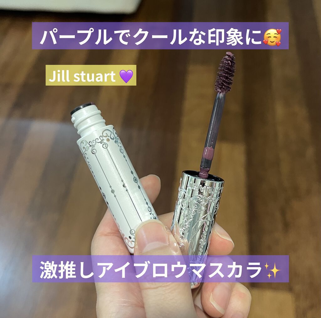 ジルスチュアート ムースブロウマスカラ 10 mauve purple/JILL STUART/眉マスカラを使ったクチコミ（1枚目）