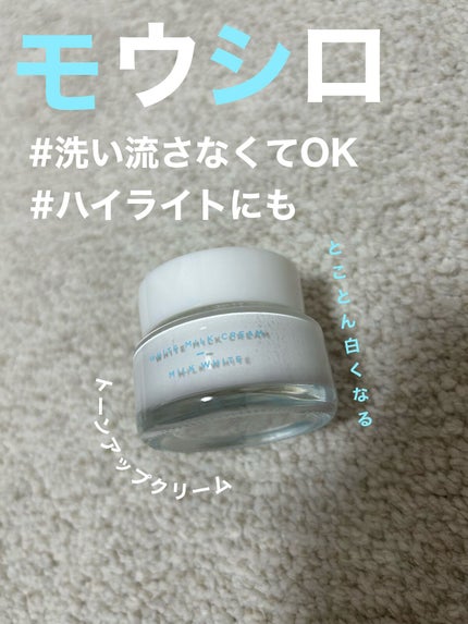 トーンアップクリーム ミルクホワイト/モウシロ/化粧下地を使ったクチコミ(1枚目)