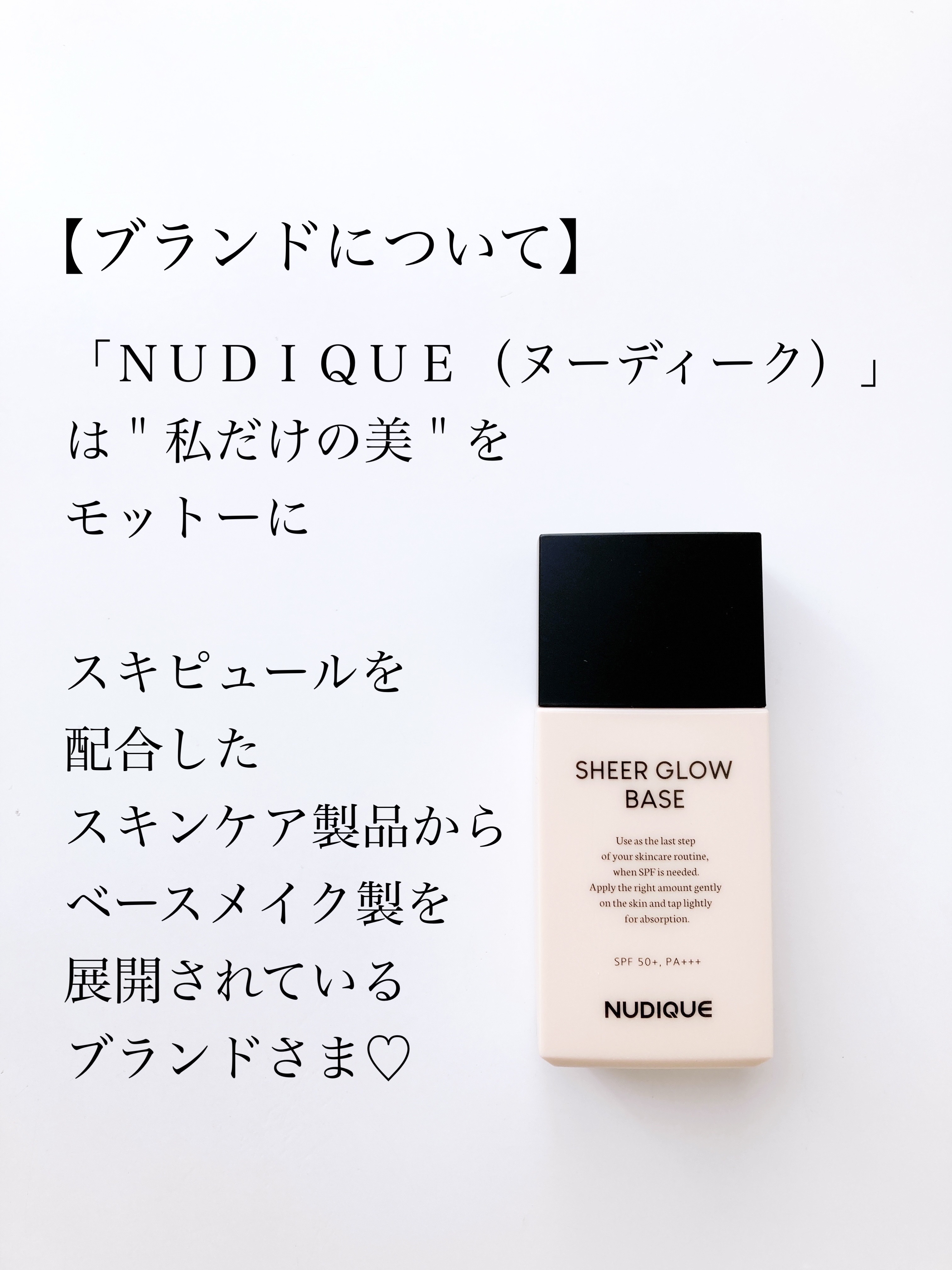 シアーグローベース/NUDIQUE/化粧下地を使ったクチコミ（2枚目）