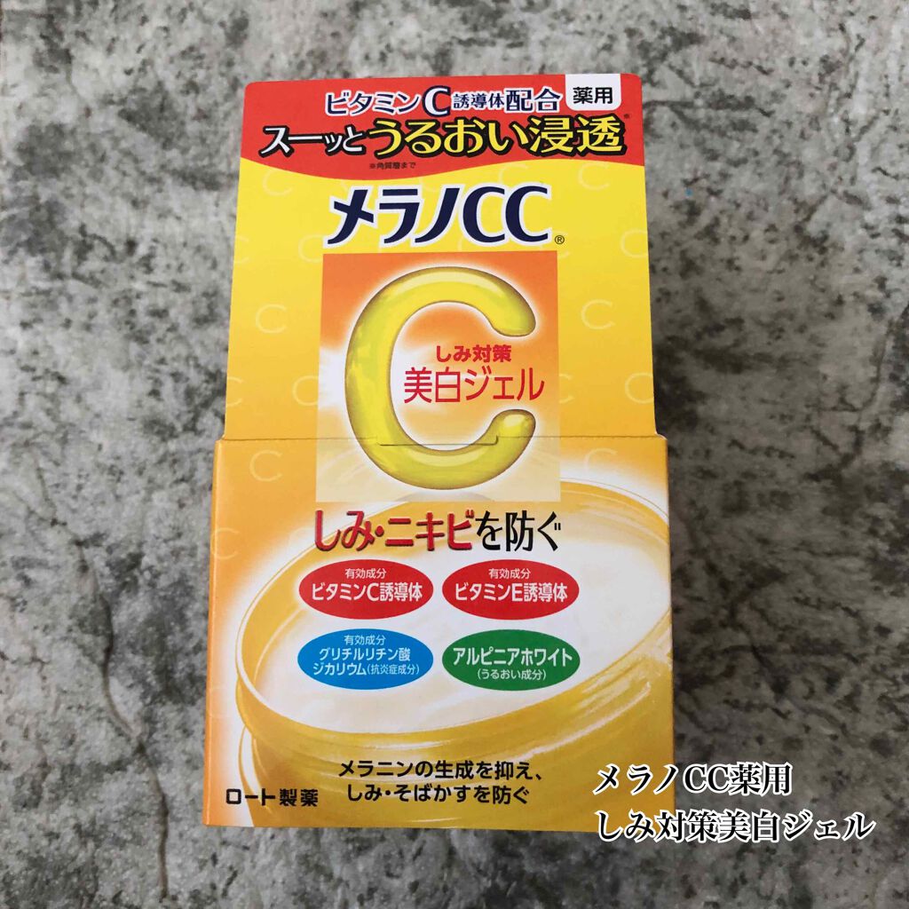 メラノCC 薬用しみ対策美白ジェルのクチコミ「LIPS様を通してメラノCC様より
メラノCC薬用しみ対策美白ジェルをいただきました✨

あり.....」（1枚目）