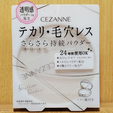 毛穴レスパウダー/CEZANNE/プレストパウダーを使ったクチコミ（1枚目）