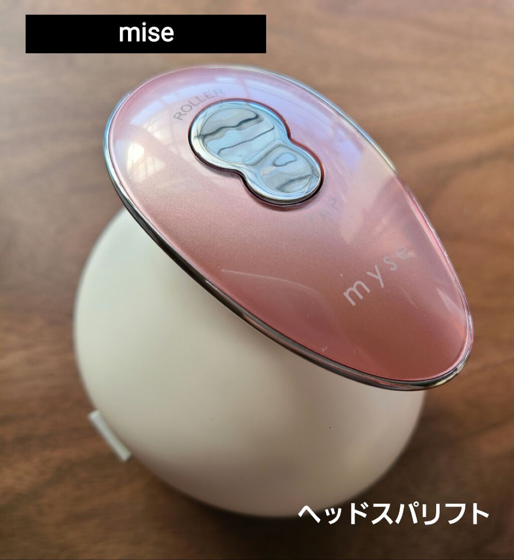 ヘッドスパリフト/mysé(ミーゼ)/ヘッドマッサージャーを使ったクチコミ（1枚目）