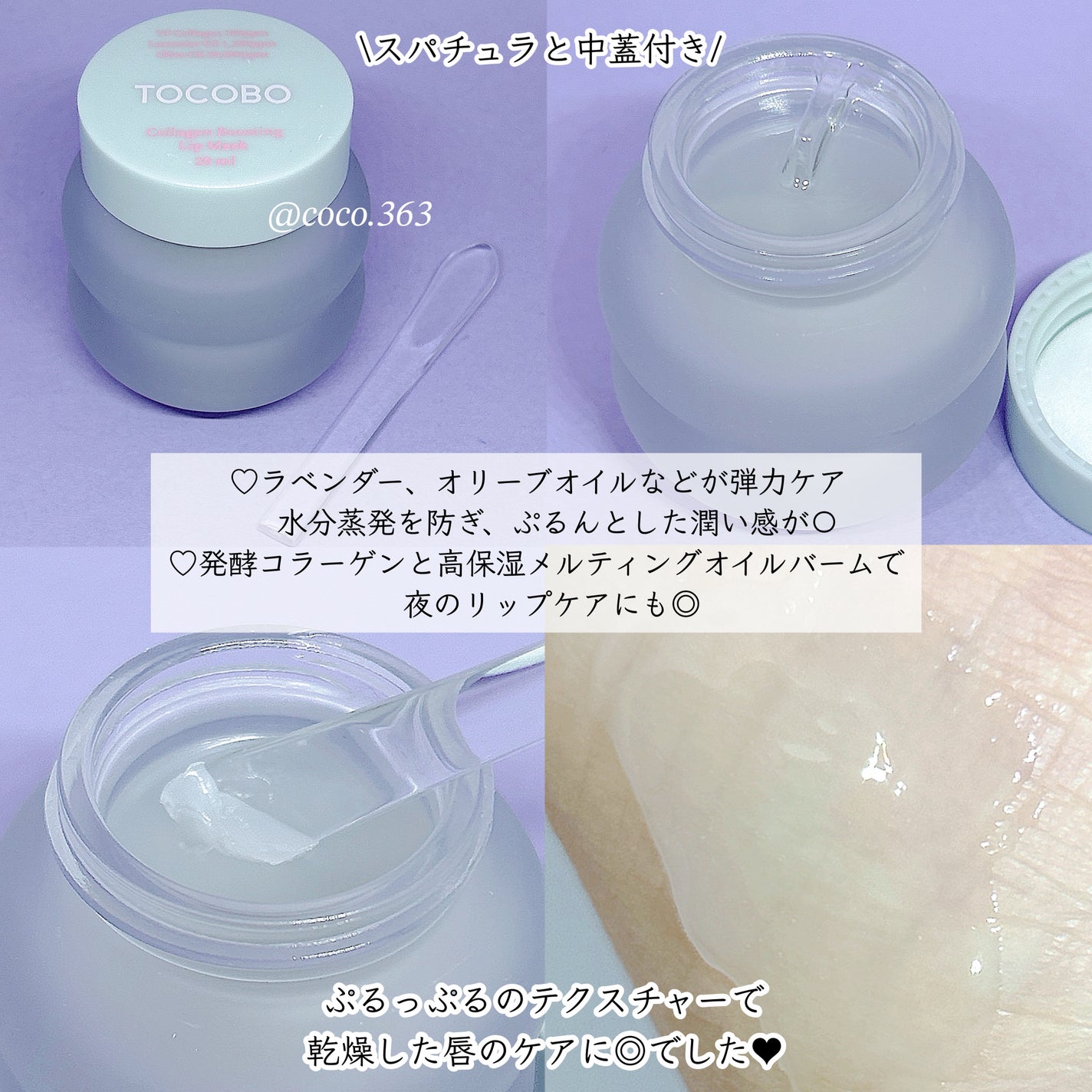 コラーゲンブースティングリップマスク/TOCOBO/リップマスクを使ったクチコミ(2枚目)