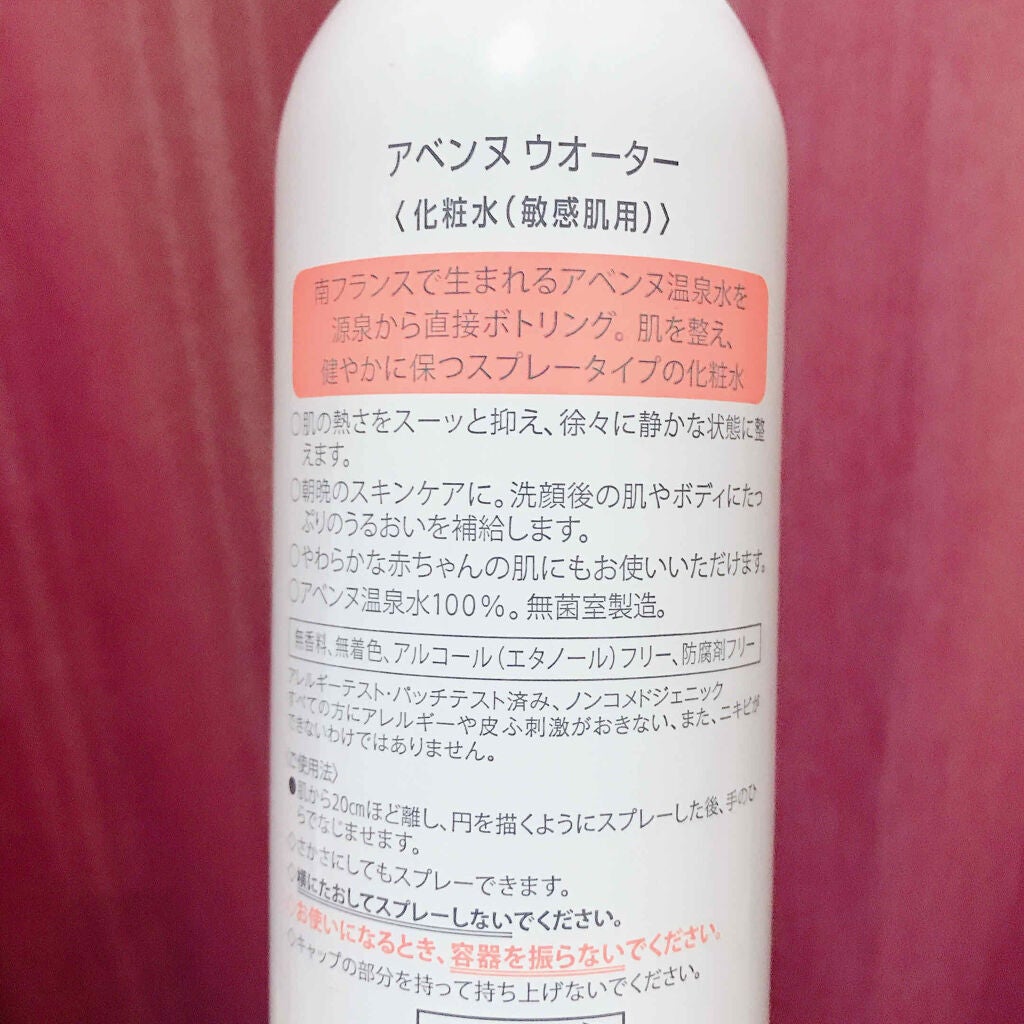 ウオーター/アベンヌ/ミスト状化粧水を使ったクチコミ(3枚目)