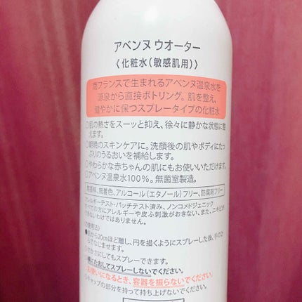 ウオーター/アベンヌ/ミスト状化粧水を使ったクチコミ(3枚目)