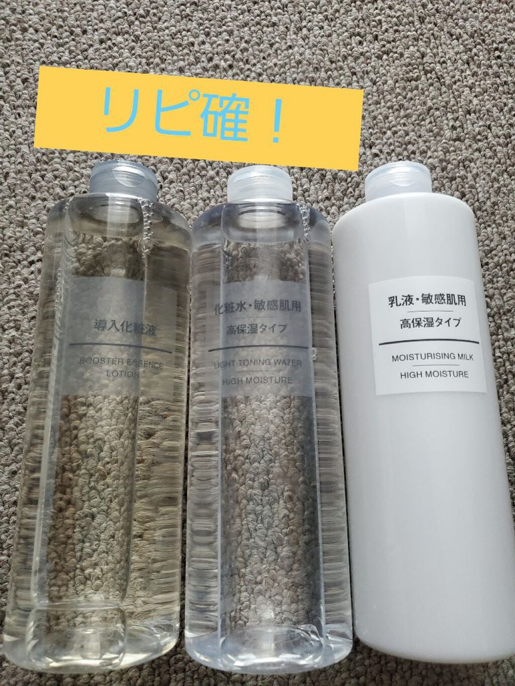 化粧水・敏感肌用・高保湿タイプ/無印良品/化粧水を使ったクチコミ(1枚目)