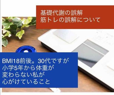 💕プロメイク&パーソナルカラー診断士☺️ on LIPS 「『基礎代謝をあげるには筋トレ！』というデータはもう古い？！……..」（1枚目）