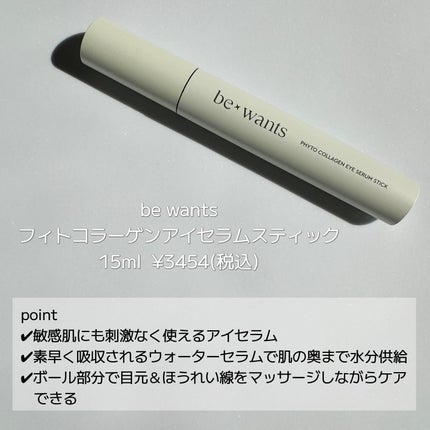 フィトコラーゲンアイセラムスティック/be wants/アイケア・アイクリームを使ったクチコミ(2枚目)
