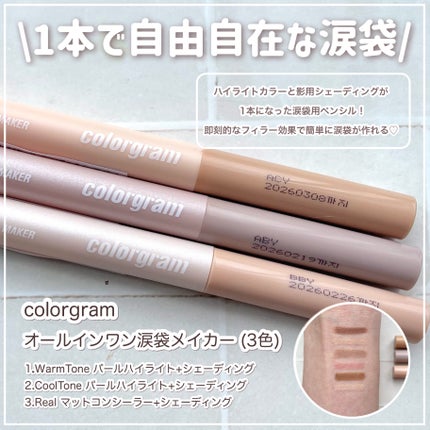オールインワン涙袋メーカー/Colorgram/ペンシルアイライナーを使ったクチコミ(2枚目)