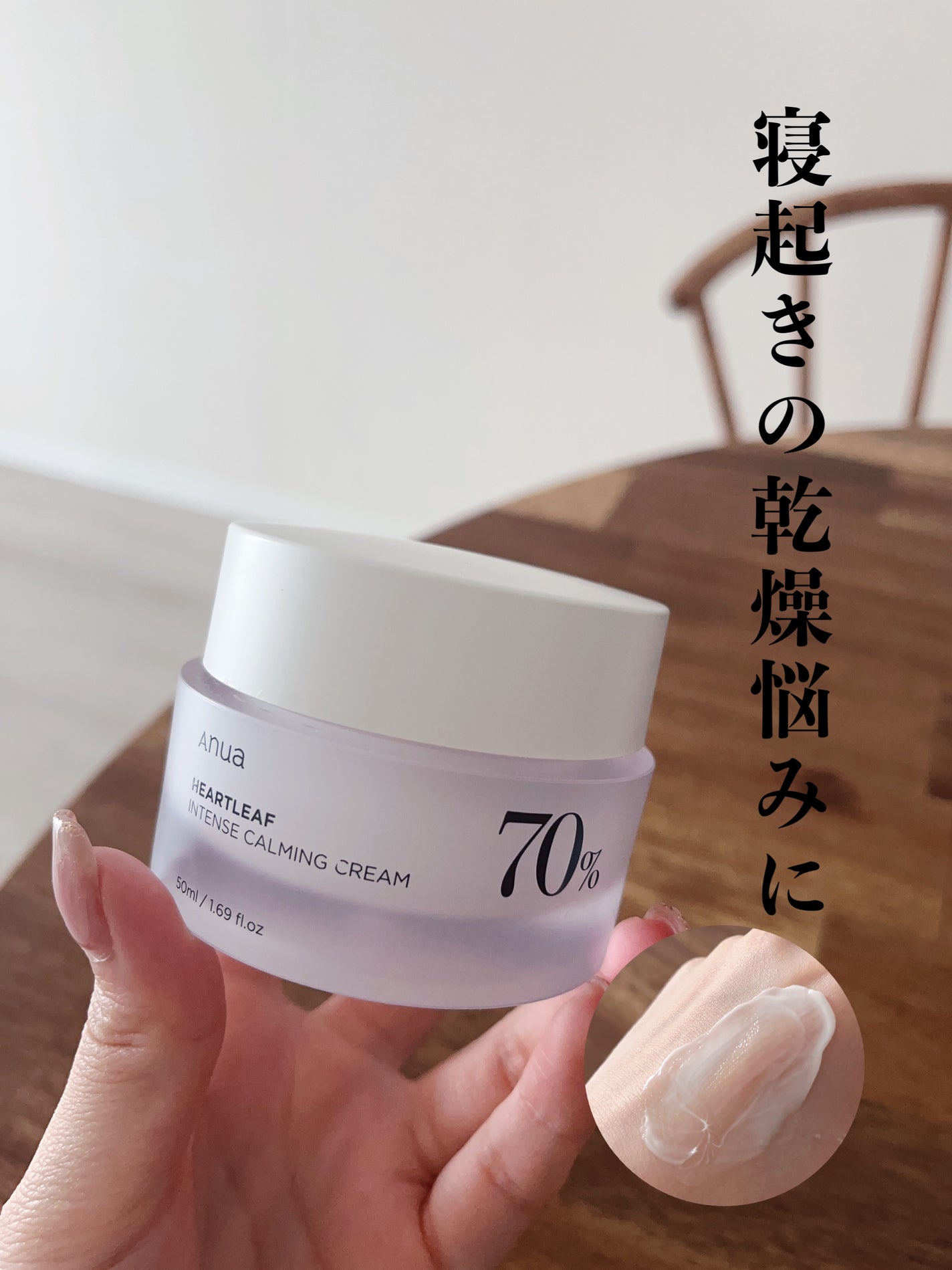 ドクダミ 70 インテンスカーミングクリーム/Anua/フェイスクリームを使ったクチコミ(1枚目)