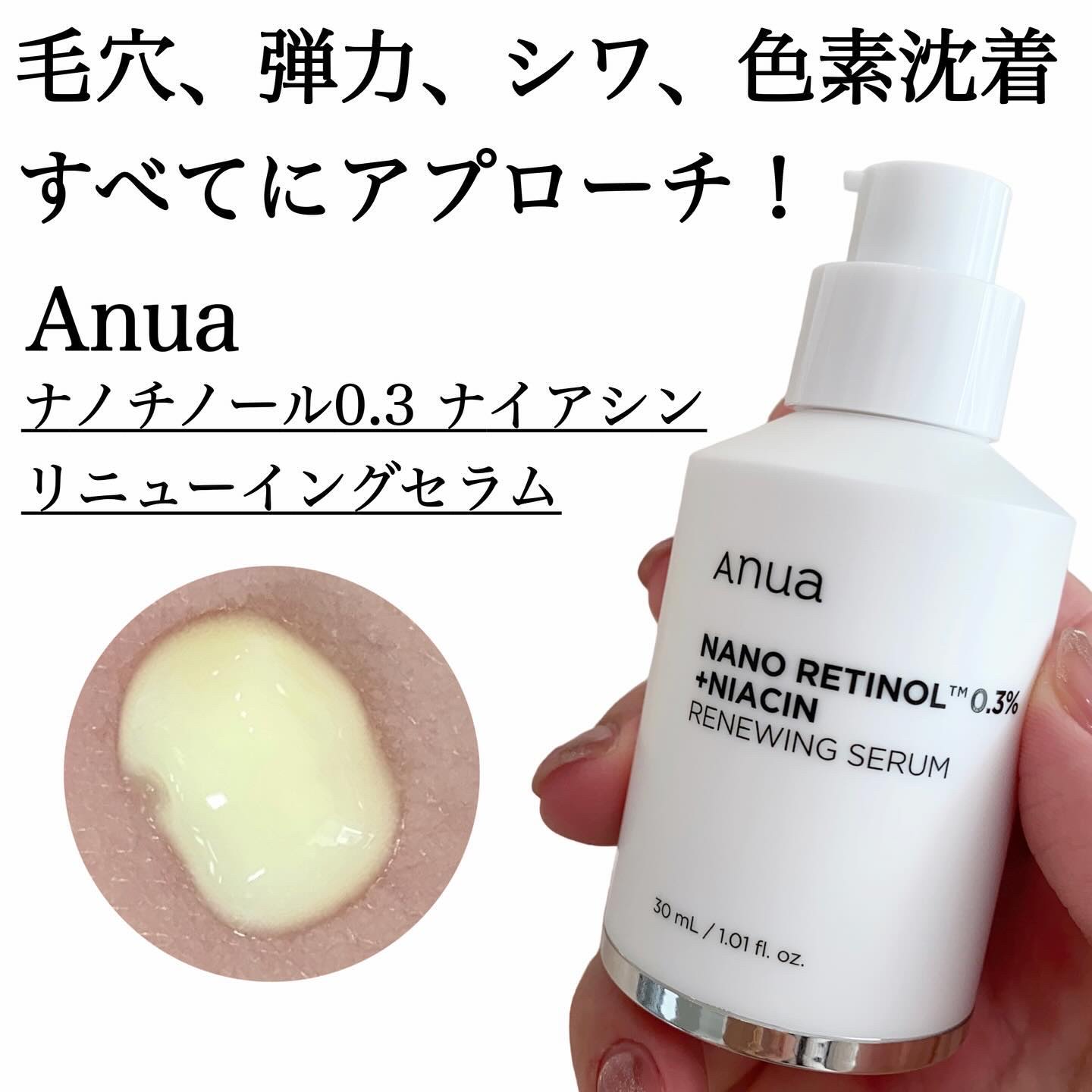 レチノール0.3 ナイアシンリニューイングセラム/Anua/美容液を使ったクチコミ（3枚目）