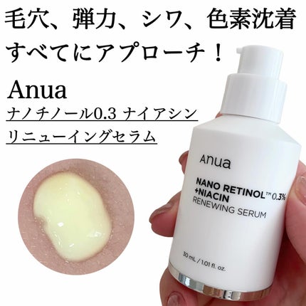 レチノール0.3 ナイアシンリニューイングセラム/Anua/美容液を使ったクチコミ(3枚目)