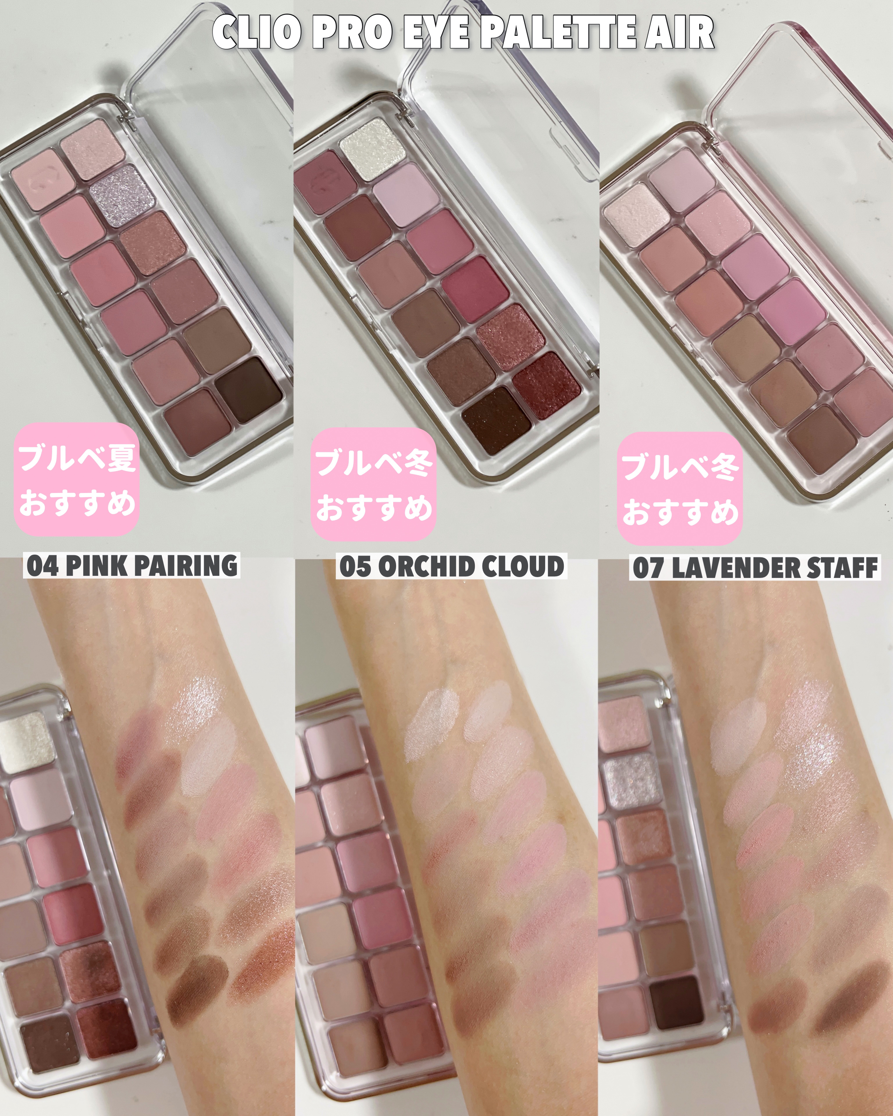 2024年秋新作アイシャドウパレット】プロ アイ パレット エアー｜CLIO