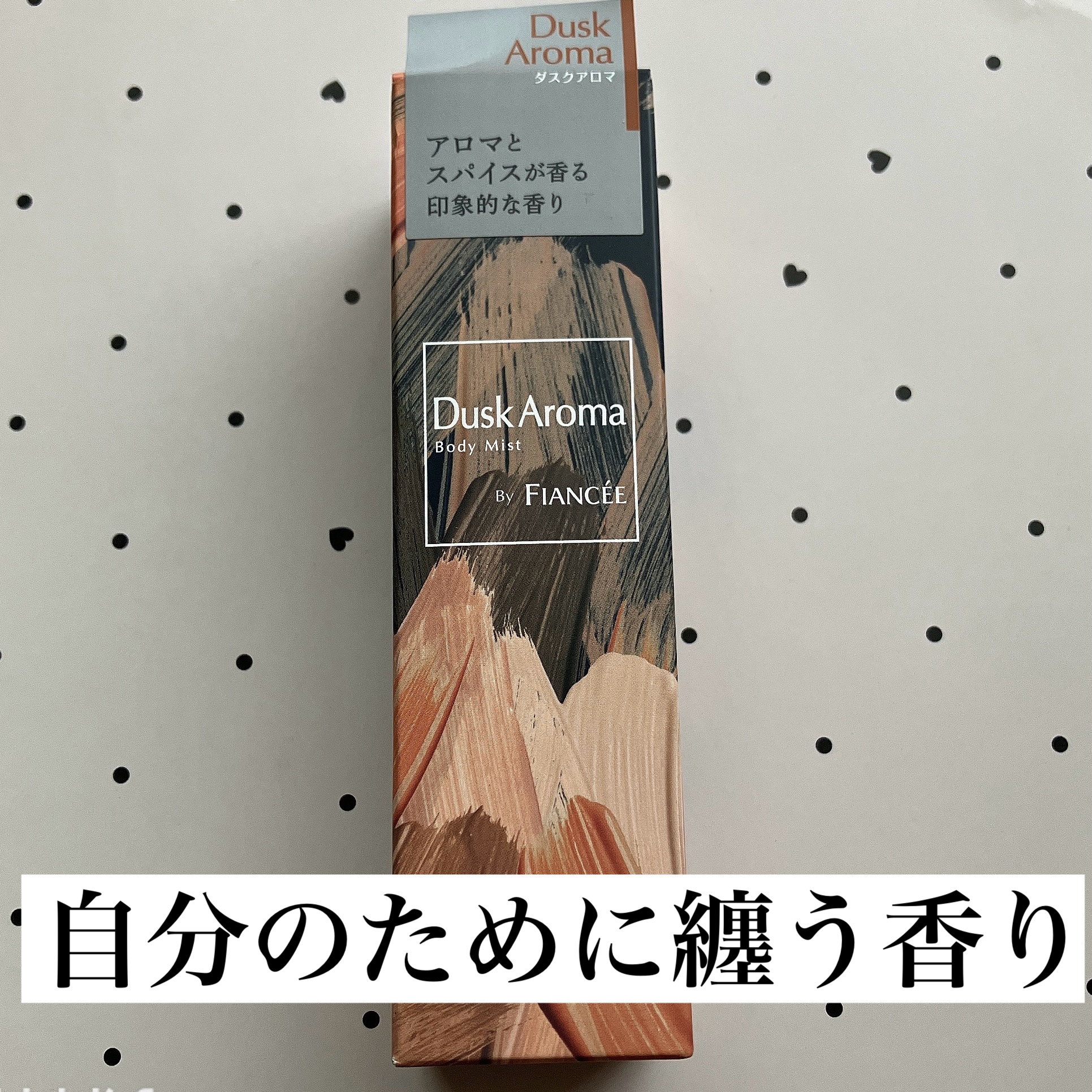 ボディミスト ダスクアロマ/フィアンセ/香水を使ったクチコミ（1枚目）