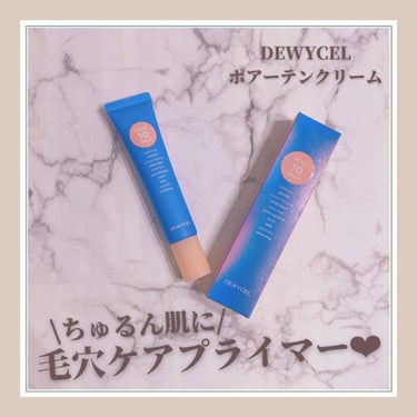 ポアーテンクリーム/DEWYCEL/化粧下地を使ったクチコミ（1枚目）