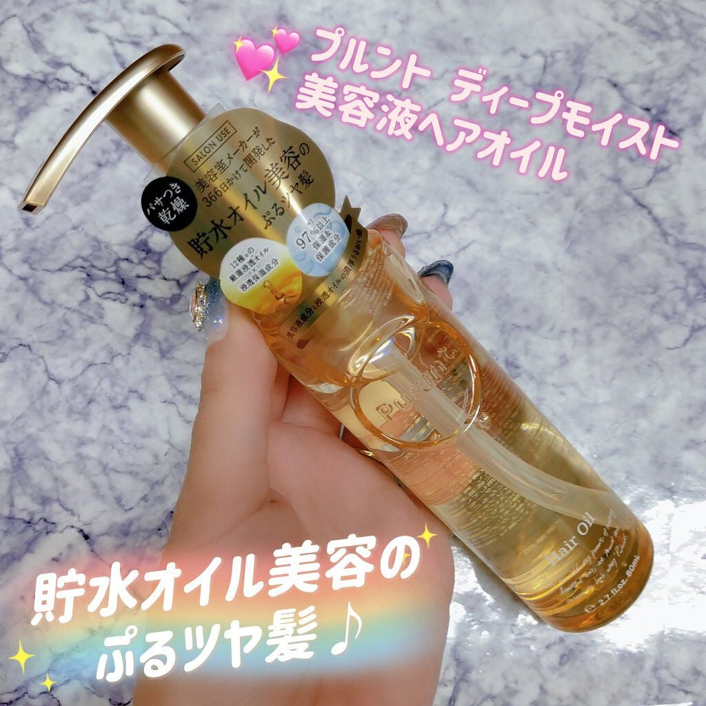プルント ディープモイスト美容液ヘアオイル/Purunt./ヘアオイルを使ったクチコミ(1枚目)