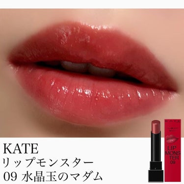 リップモンスター 09 水晶玉のマダム (web限定色)/KATE/口紅を使ったクチコミ（1枚目）