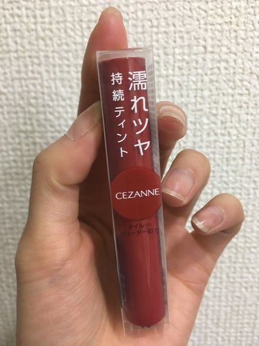 ウォータリーティントリップ/CEZANNE/口紅を使ったクチコミ（1枚目）