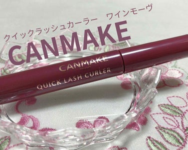 

#CANMAKE


#クイックラッシュカーラー
　WM (ワインモーヴ)


初のクイックラッシュカーラーです✨
以前他社ブランドのコーム型マスカラを使いこなせずクイックラッシュカーラーが大人気な