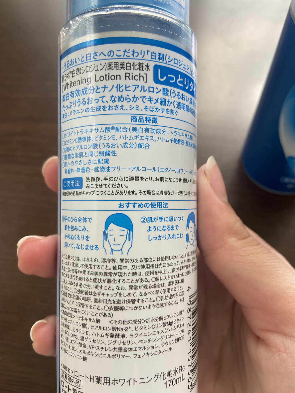 白潤 薬用美白化粧水(しっとりタイプ)/肌ラボ/化粧水を使ったクチコミ（3枚目）