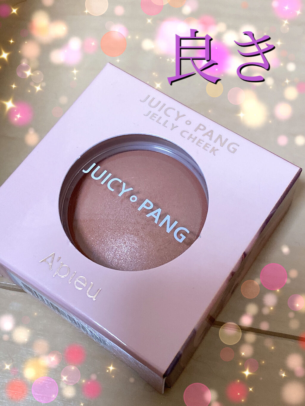 アピュー ジューシーパン ジェリーチーク ジューシーパン　ジェリーチーク (JBR01)/A’pieu/ジェル・クリームチークを使ったクチコミ（1枚目）