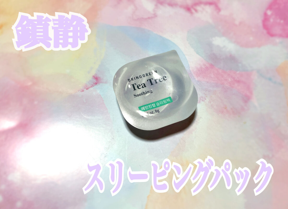 Fresh Ball Pack/BRING GREEN/洗い流すパック・マスクを使ったクチコミ（1枚目）