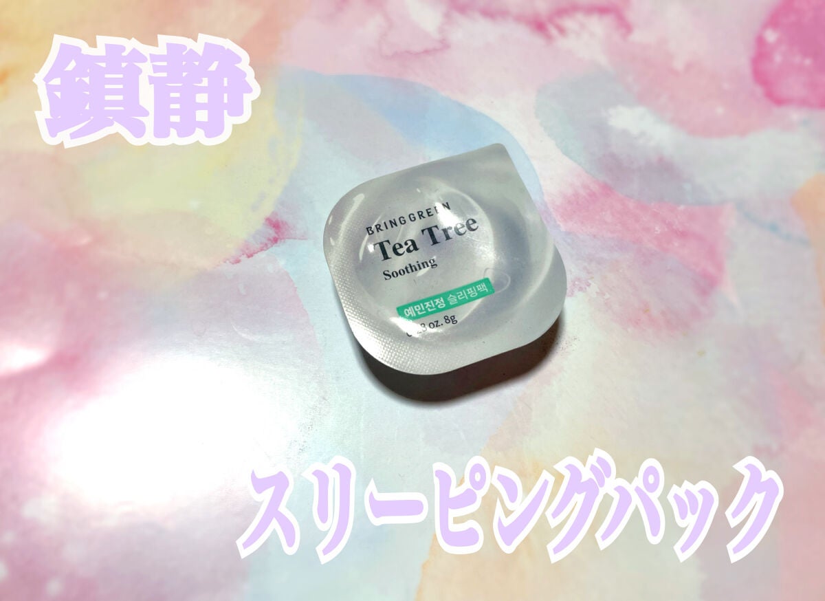 Fresh Ball Pack/BRING GREEN/洗い流すパック・マスクを使ったクチコミ(1枚目)