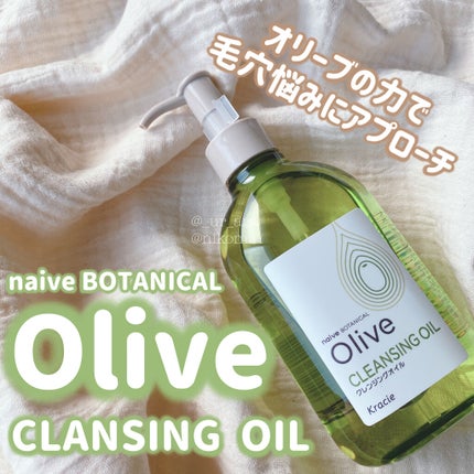 クレンジングオイル/ナイーブ ボタニカル/オイルクレンジングを使ったクチコミ(1枚目)