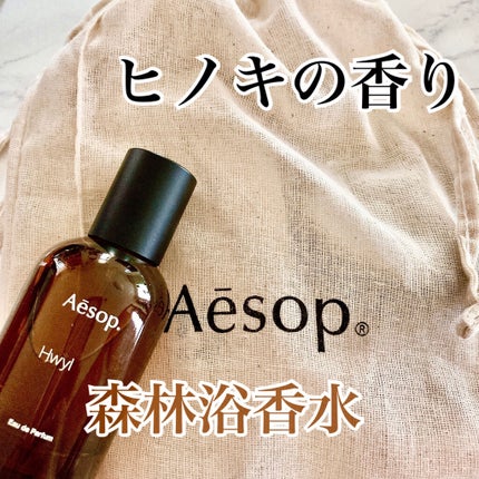 ヒュイル オードパルファム/Aesop/香水(その他)を使ったクチコミ(1枚目)