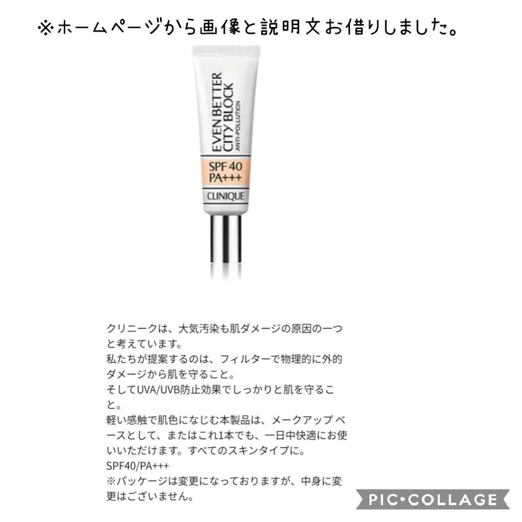 イーブン ベター シティ ブロック ポリュテクション 40 N/CLINIQUE/化粧下地を使ったクチコミ（3枚目）