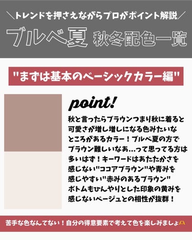 かおりんりん@16タイプパーソナルカラーアナリスト on LIPS 「『2023年超最新版！覚えておきたい"ブルベ夏"秋冬のコーデ配..」（3枚目）