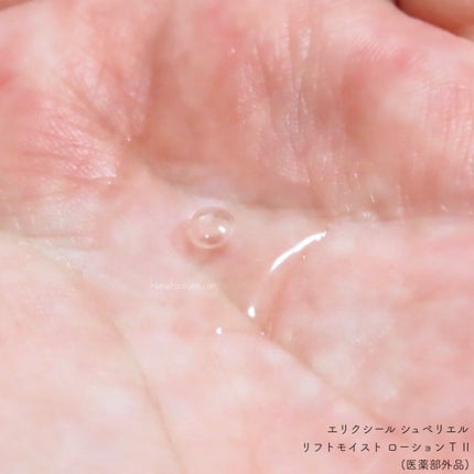 エリクシール シュペリエル リフトモイスト ローション TII/エリクシール/化粧水を使ったクチコミ(3枚目)