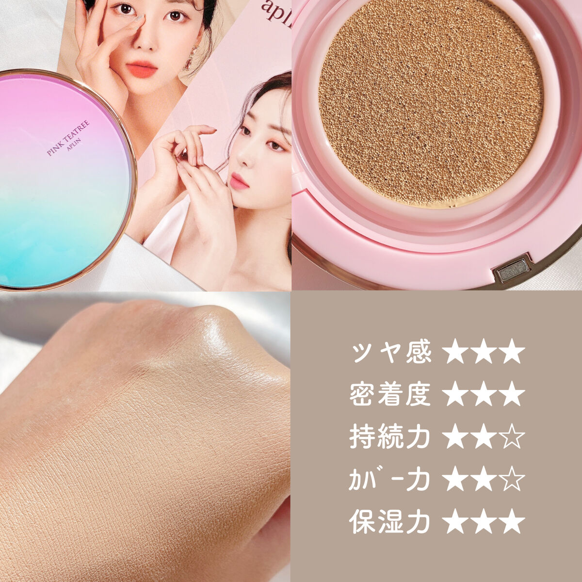 ピンクティーツリーカバークッション/APLIN/クッションファンデーションを使ったクチコミ（3枚目）