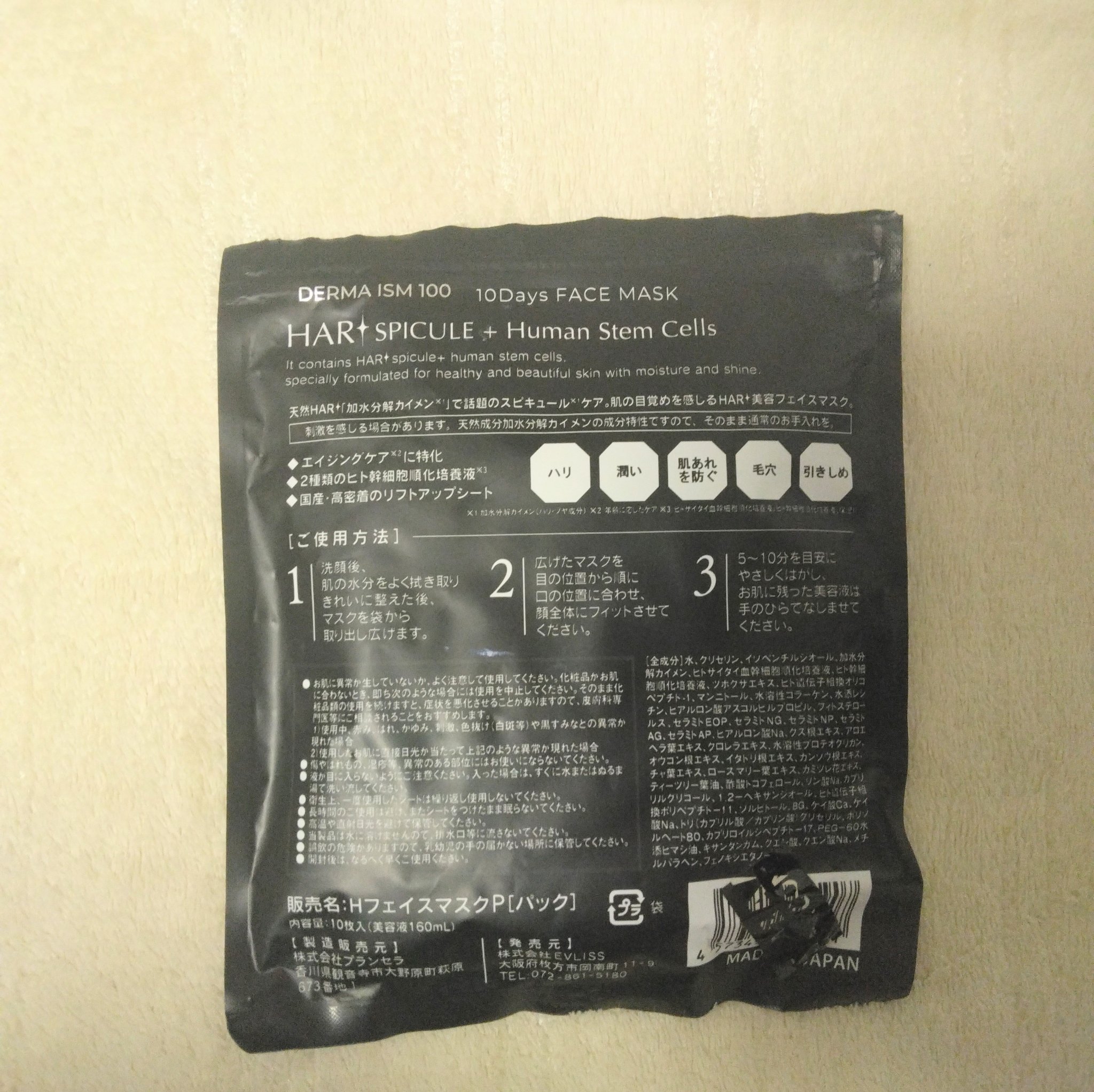 HARI スピキュール + ヒト幹細胞 10days フェイスマスク/Make.iN/シートマスク・パックを使ったクチコミ（3枚目）