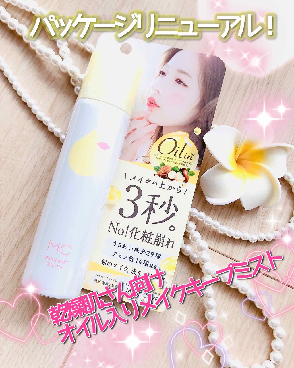 うるおいミスト オイルイン/MAKE COVER/化粧水を使ったクチコミ（1枚目）
