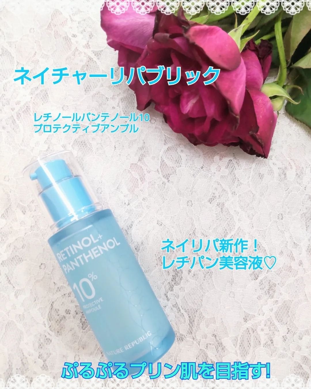 レチノールパンテノール10プロテクティブアンプル/ネイチャーリパブリック/美容液を使ったクチコミ(1枚目)