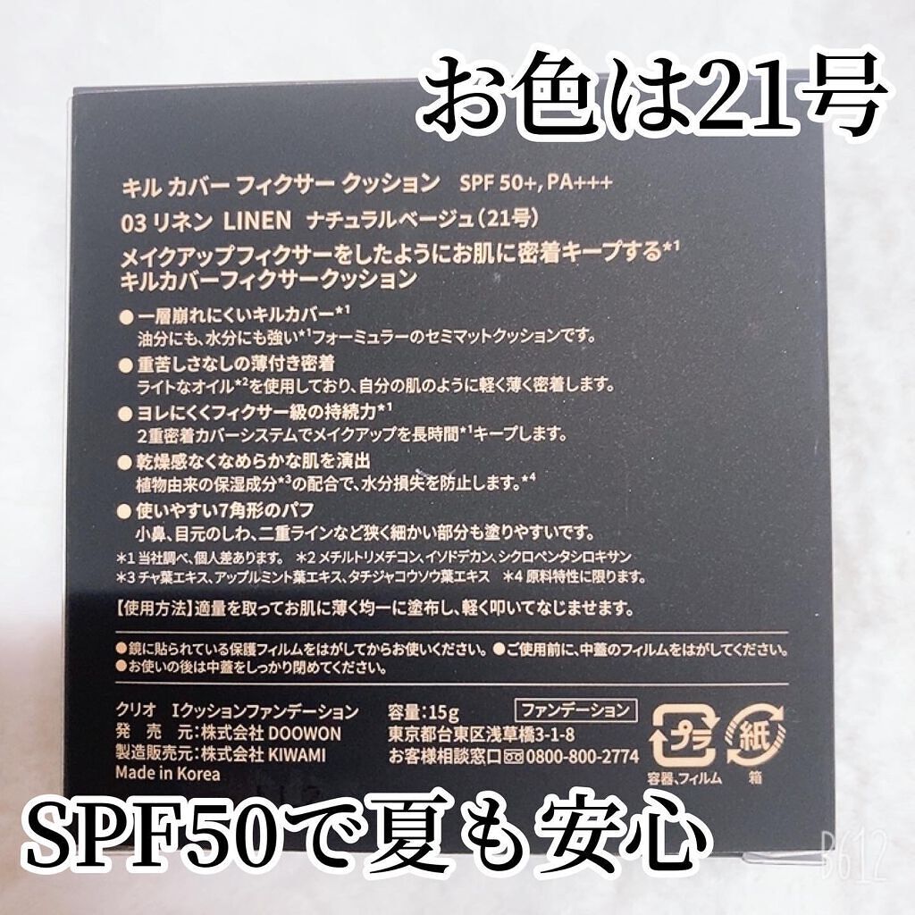 キル カバー フィクサー クッション/CLIO/クッションファンデーションを使ったクチコミ(3枚目)