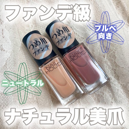 ネイルホリック つめ用ファンデ/ネイルホリック/ネイルトップコートを使ったクチコミ(1枚目)
