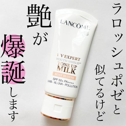 UV エクスペール トーン アップ ローズ/LANCOME/日焼け止め・UVケアを使ったクチコミ(1枚目)