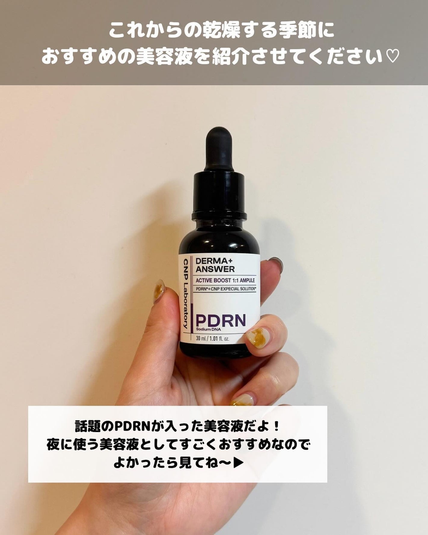 ダーマアンサー PDRN アクティブブースト1:1アンプル/CNP Laboratory/美容液を使ったクチコミ(2枚目)