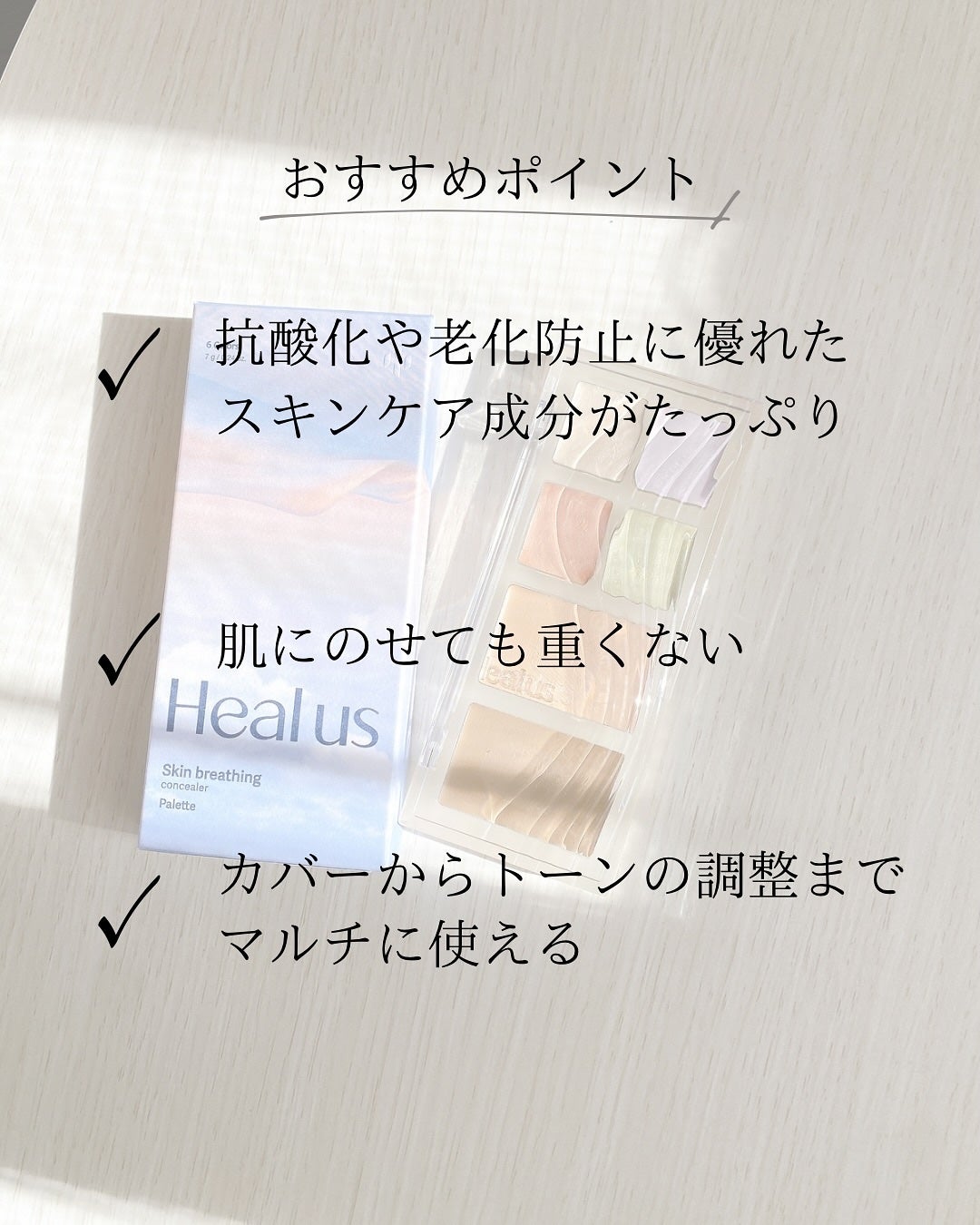 ブリージングコンシーラーパレット/Healus/パレットコンシーラーを使ったクチコミ(7枚目)
