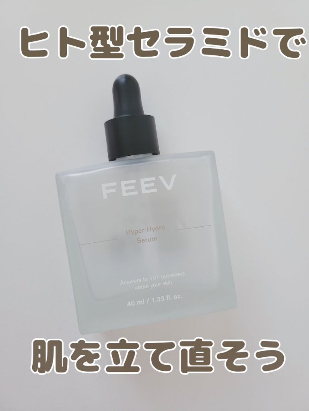 ハイドロセラム/FEEV/美容液を使ったクチコミ（1枚目）