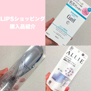  LIPSショッピングでいい感じのクーポンをゲットしたので欲しかったアイテムやリピ品を購入しました✌️

●アリィー 
クロノビューティ ラスティングプライマーUV

これはイベントで見せてもらって絶対